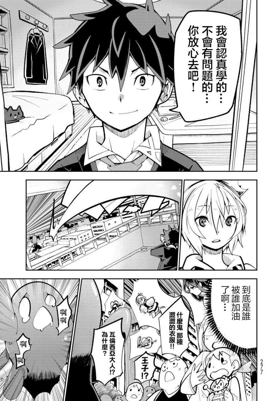 暴露了！鸡尾酒骑士漫画,第4话1图