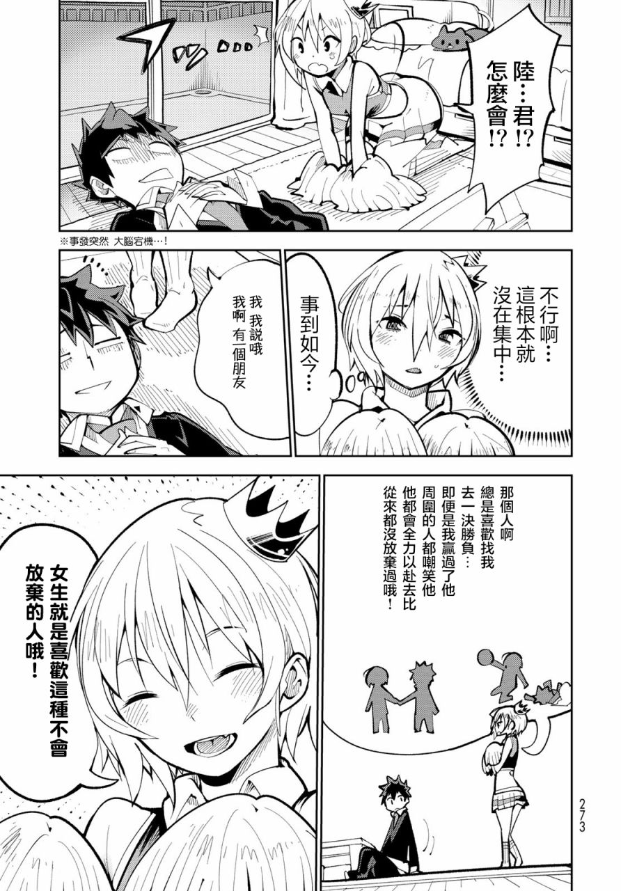 暴露了！鸡尾酒骑士漫画,第4话2图