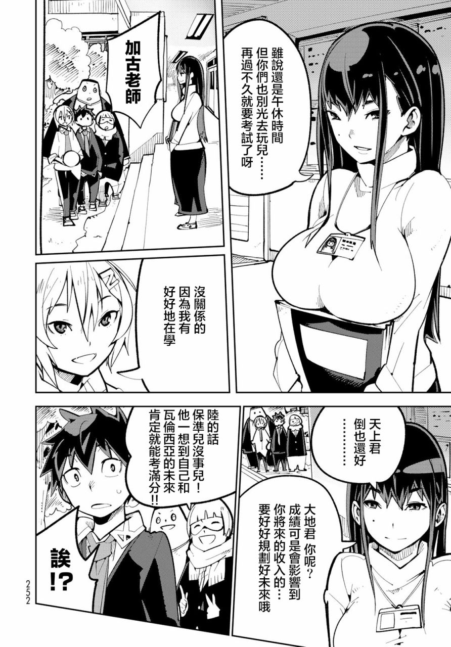 暴露了！鸡尾酒骑士漫画,第4话1图