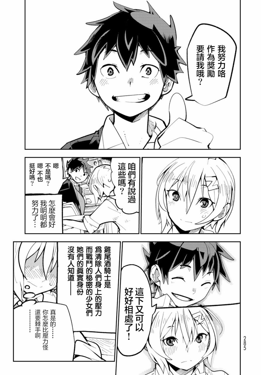 暴露了！鸡尾酒骑士漫画,第4话3图