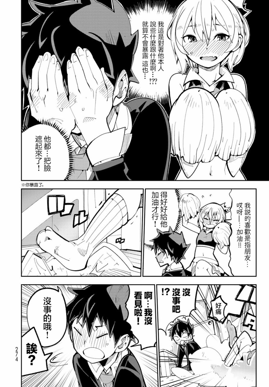 暴露了！鸡尾酒骑士漫画,第4话3图