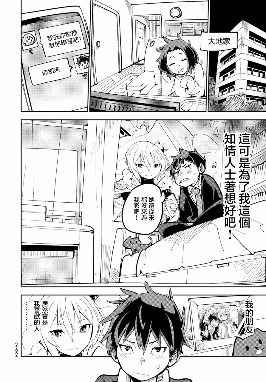 暴露了！鸡尾酒骑士漫画,第4话1图