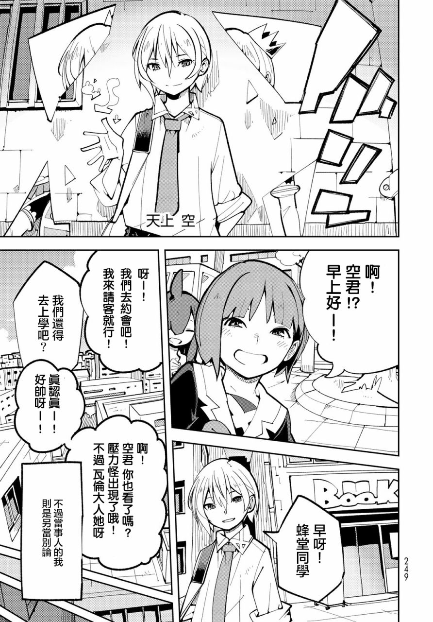 暴露了！鸡尾酒骑士漫画,第4话3图