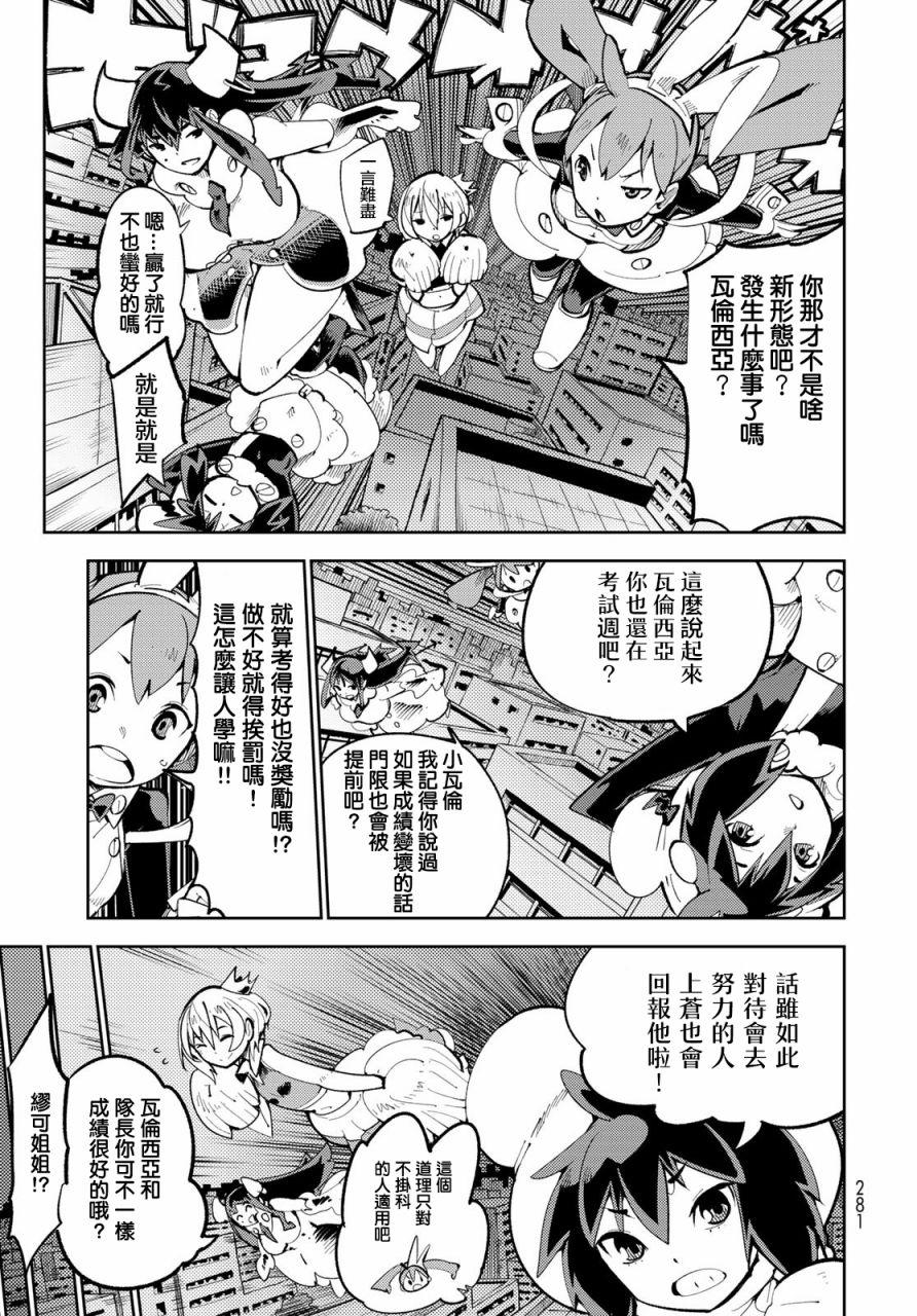 暴露了！鸡尾酒骑士漫画,第4话4图