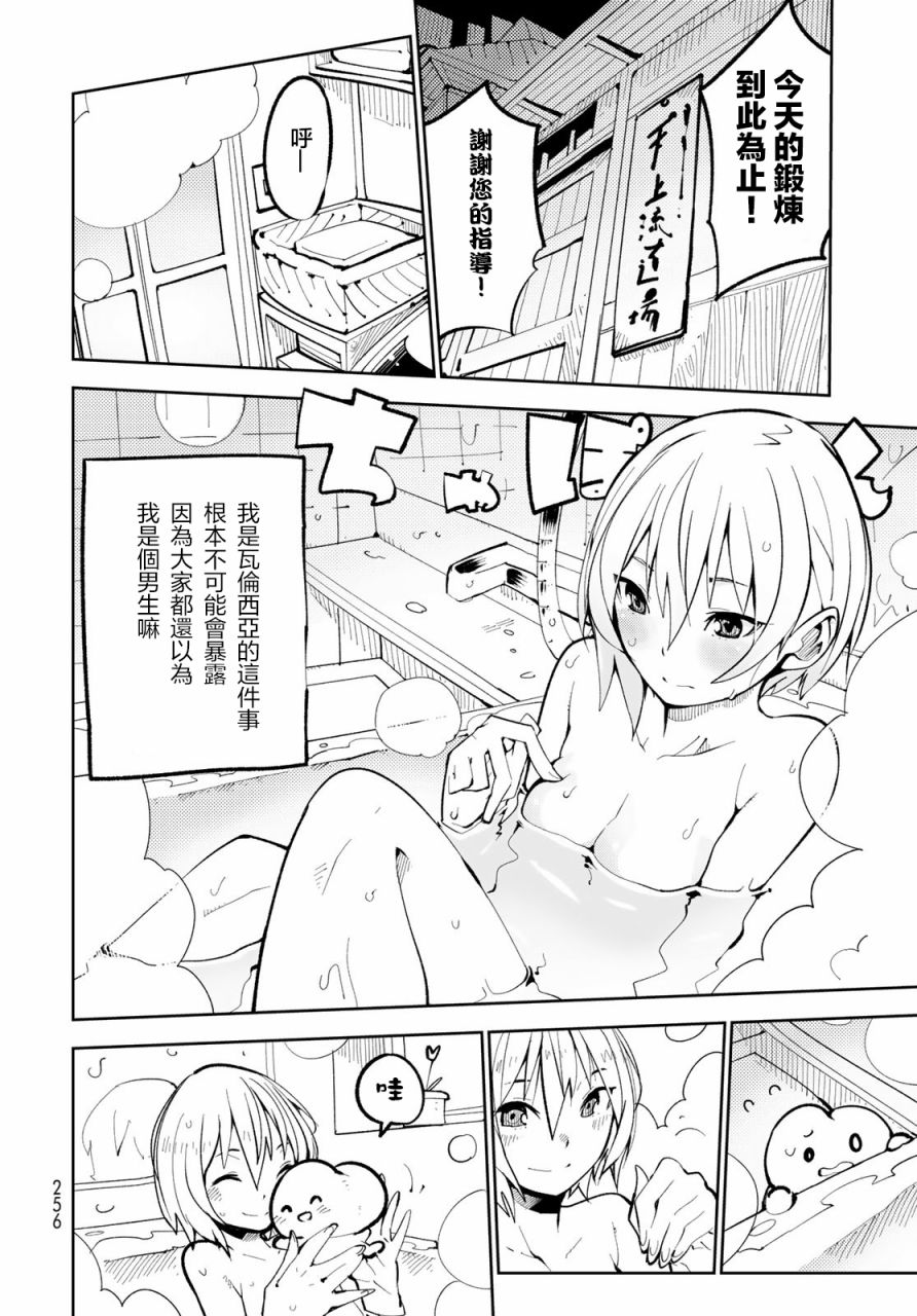 暴露了！鸡尾酒骑士漫画,第4话5图