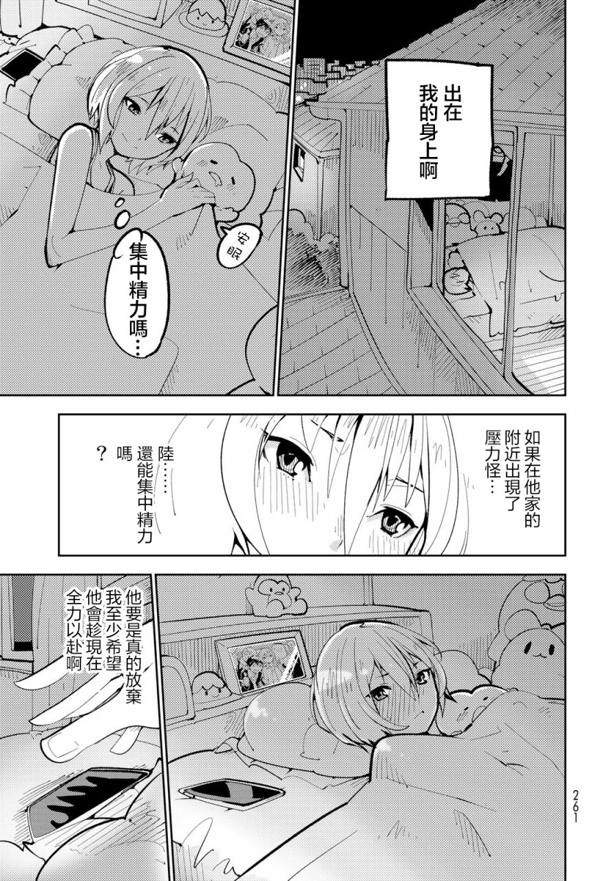 暴露了！鸡尾酒骑士漫画,第4话5图