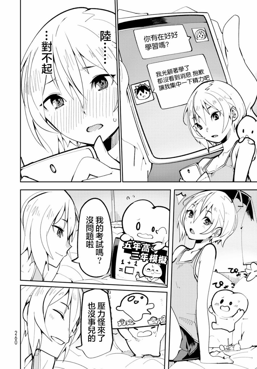 暴露了！鸡尾酒骑士漫画,第4话4图