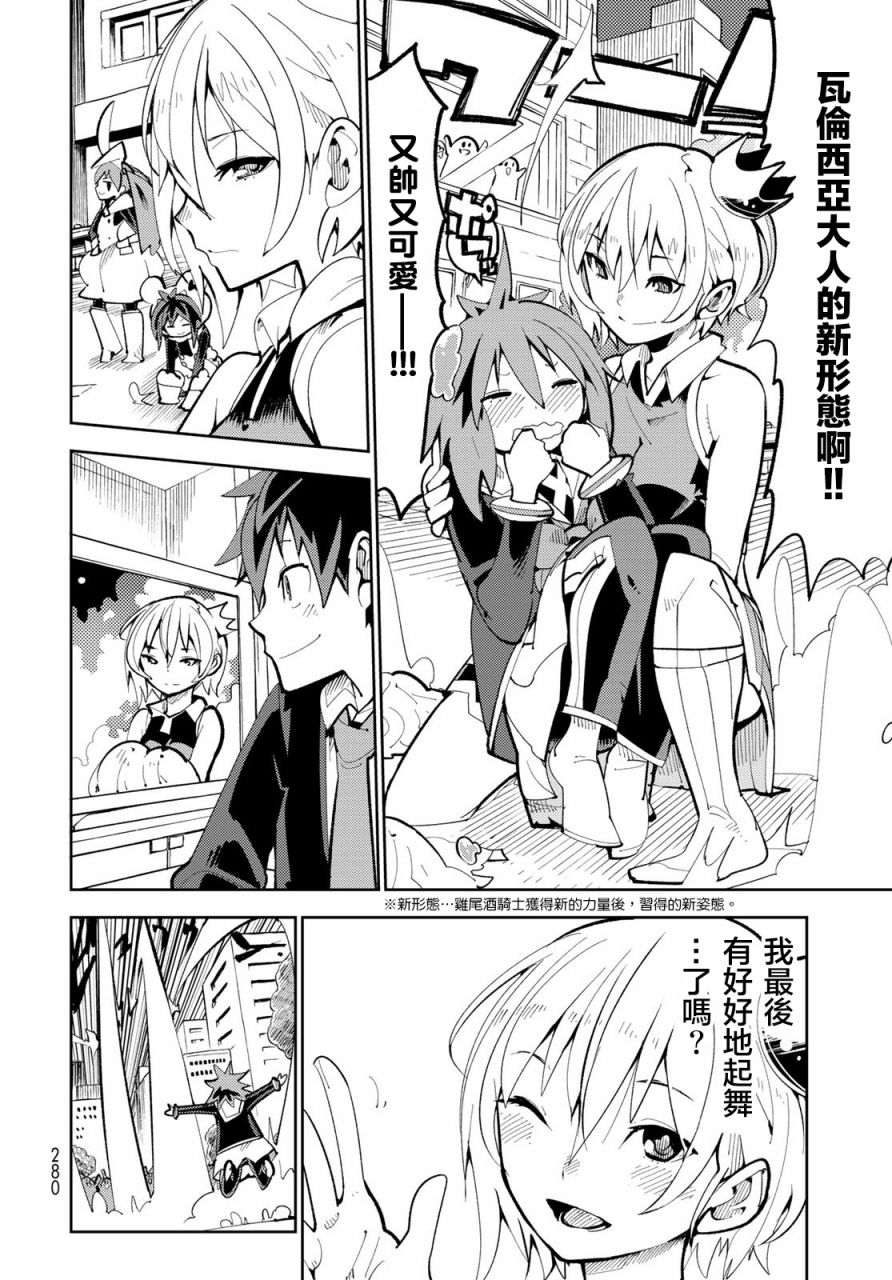 暴露了！鸡尾酒骑士漫画,第4话3图