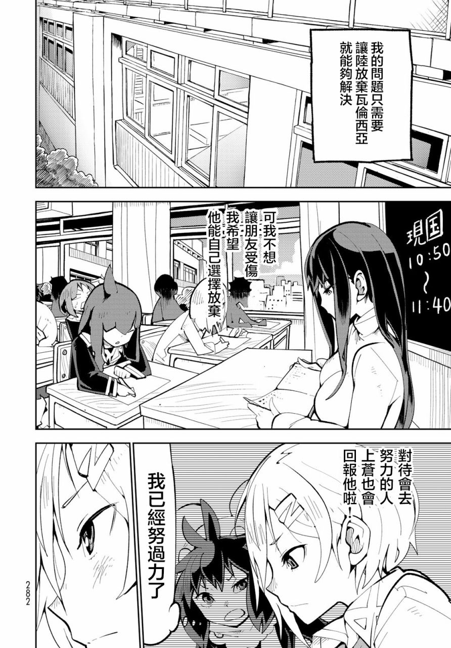 暴露了！鸡尾酒骑士漫画,第4话5图