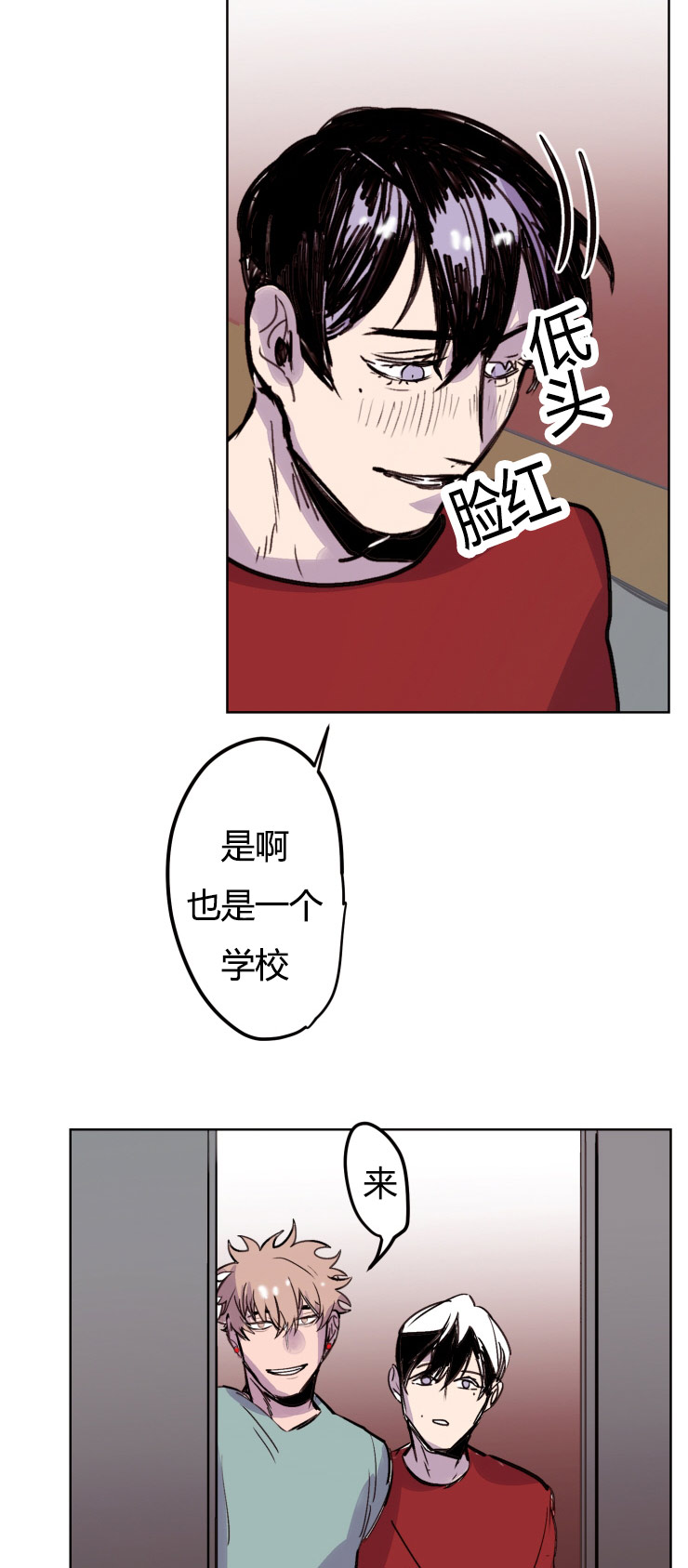 在你的爱里原唱漫画,第9话5图