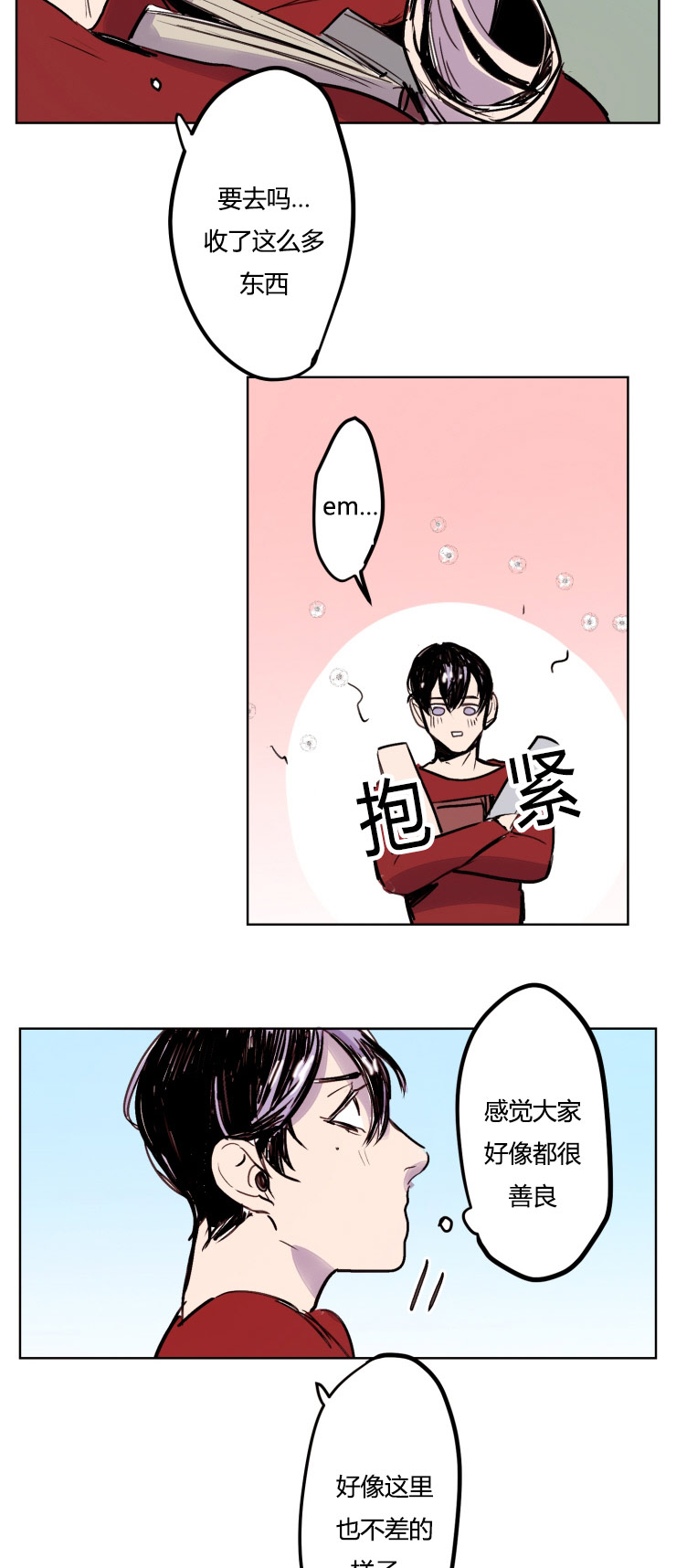 在你的视线慢慢消失漫画,第9话2图