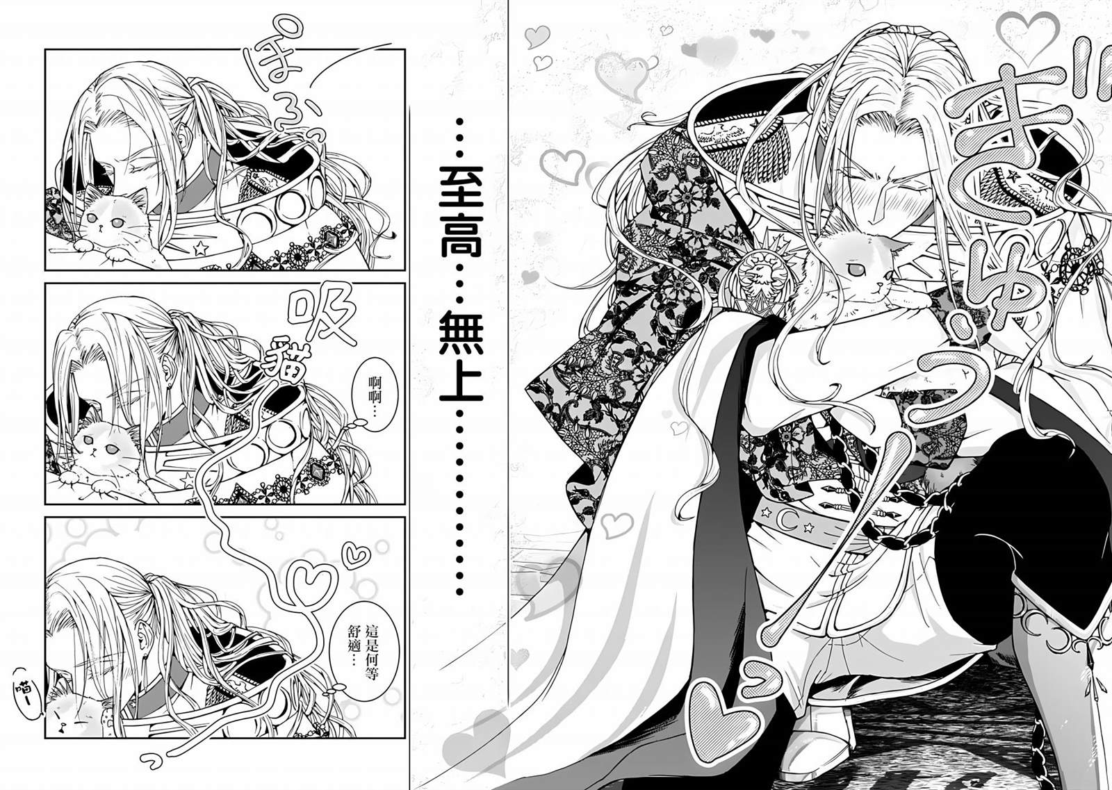 异世界召唤来的勇者是猫咪漫画,第1话2图