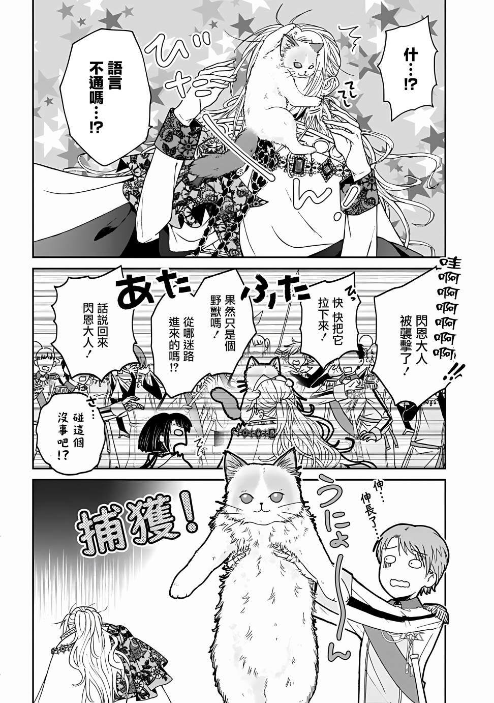 异世界召唤来的勇者是猫咪漫画,第1话4图