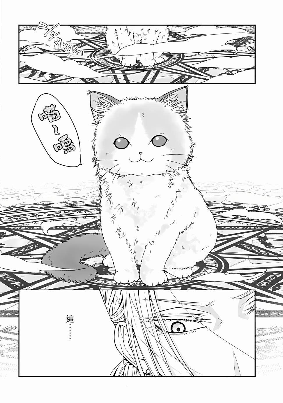 异世界召唤来的勇者是猫咪漫画,第1话1图