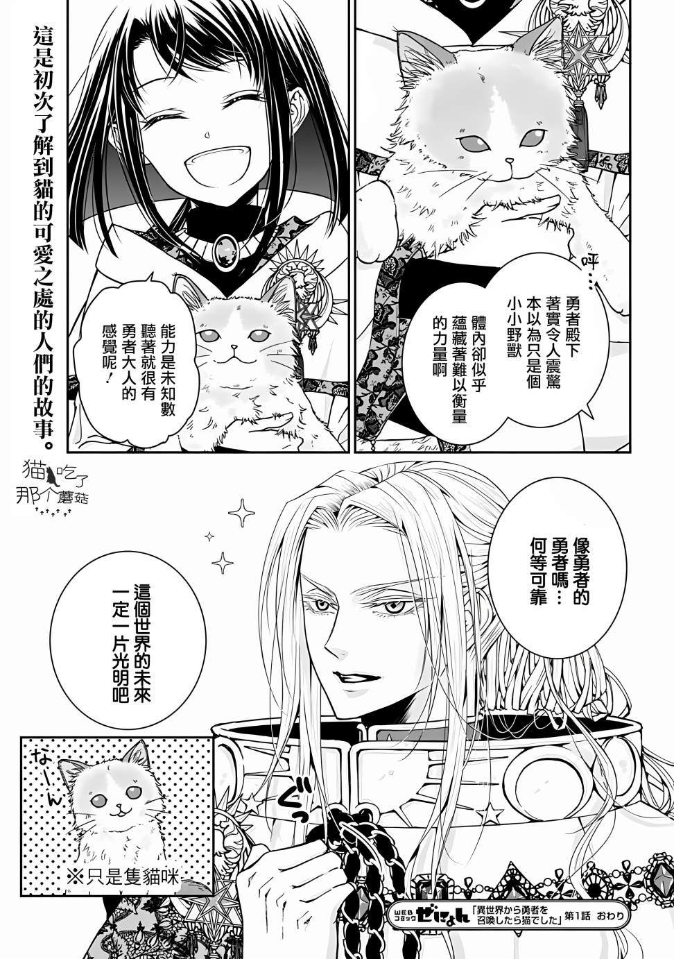 异世界召唤来的勇者是猫咪漫画,第1话4图