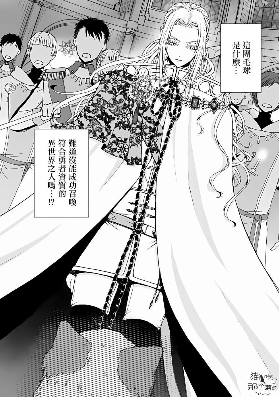 异世界召唤来的勇者是猫咪漫画,第1话2图