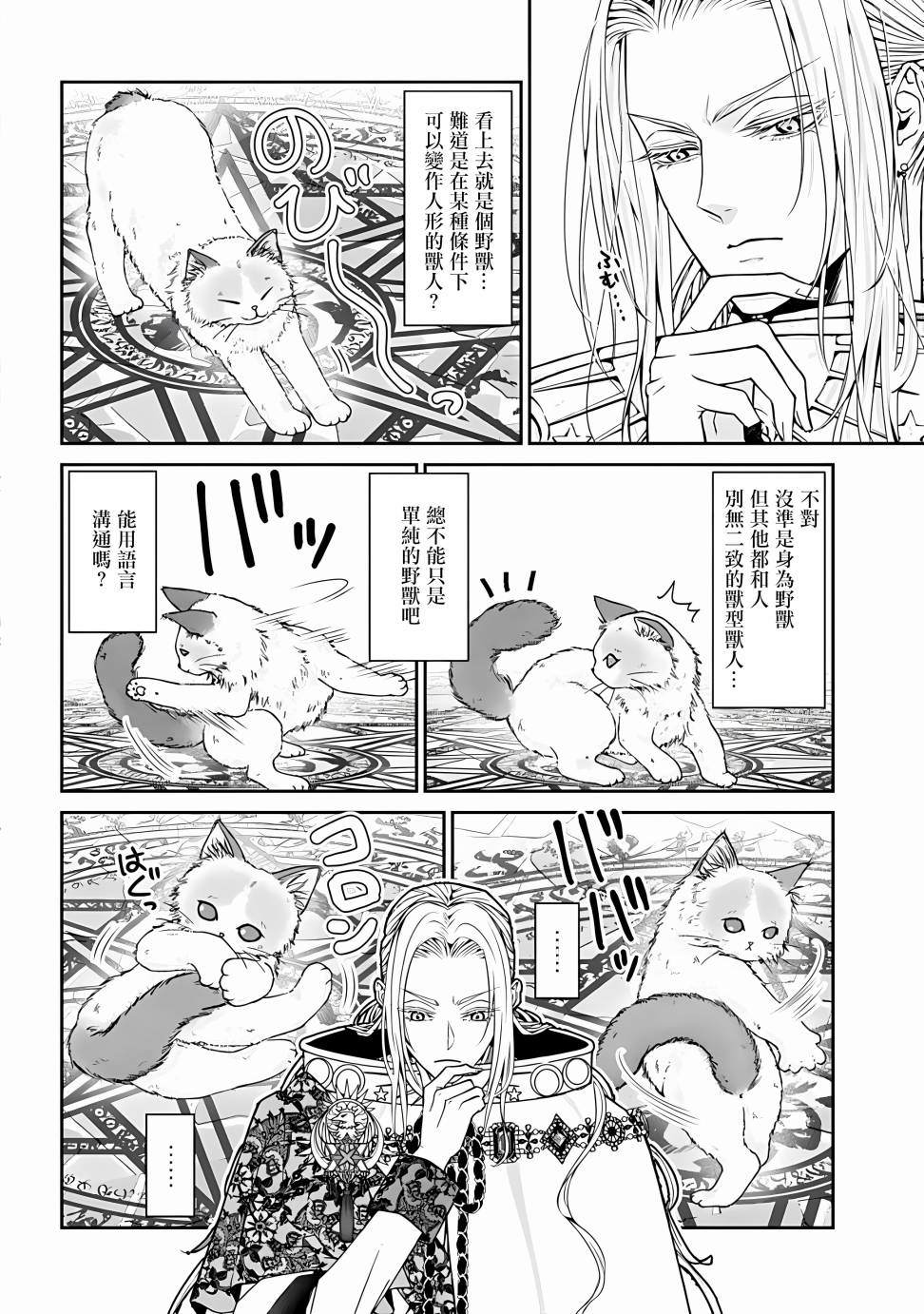 异世界召唤来的勇者是猫咪漫画,第1话5图