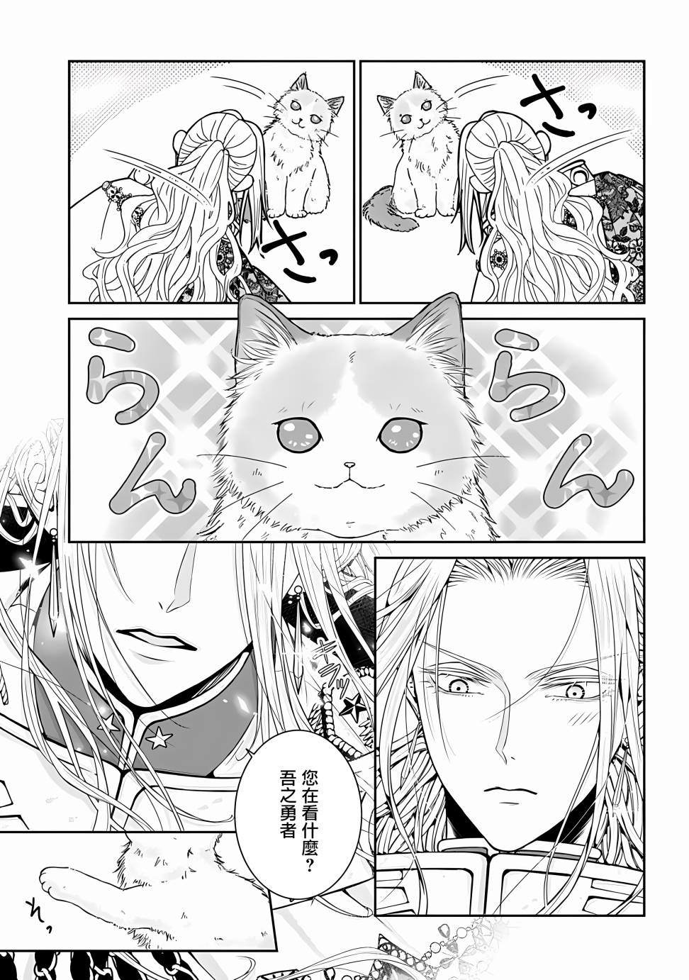 异世界召唤来的勇者是猫咪漫画,第1话4图