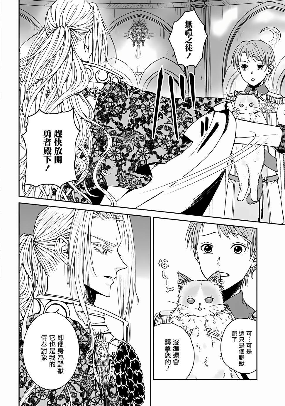 异世界召唤来的勇者是猫咪漫画,第1话1图