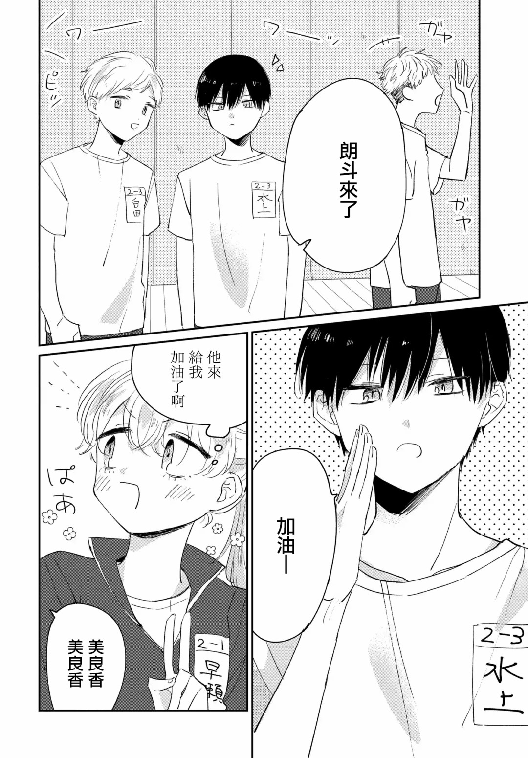 被男闺蜜告白了怎么办？漫画,第3话4图