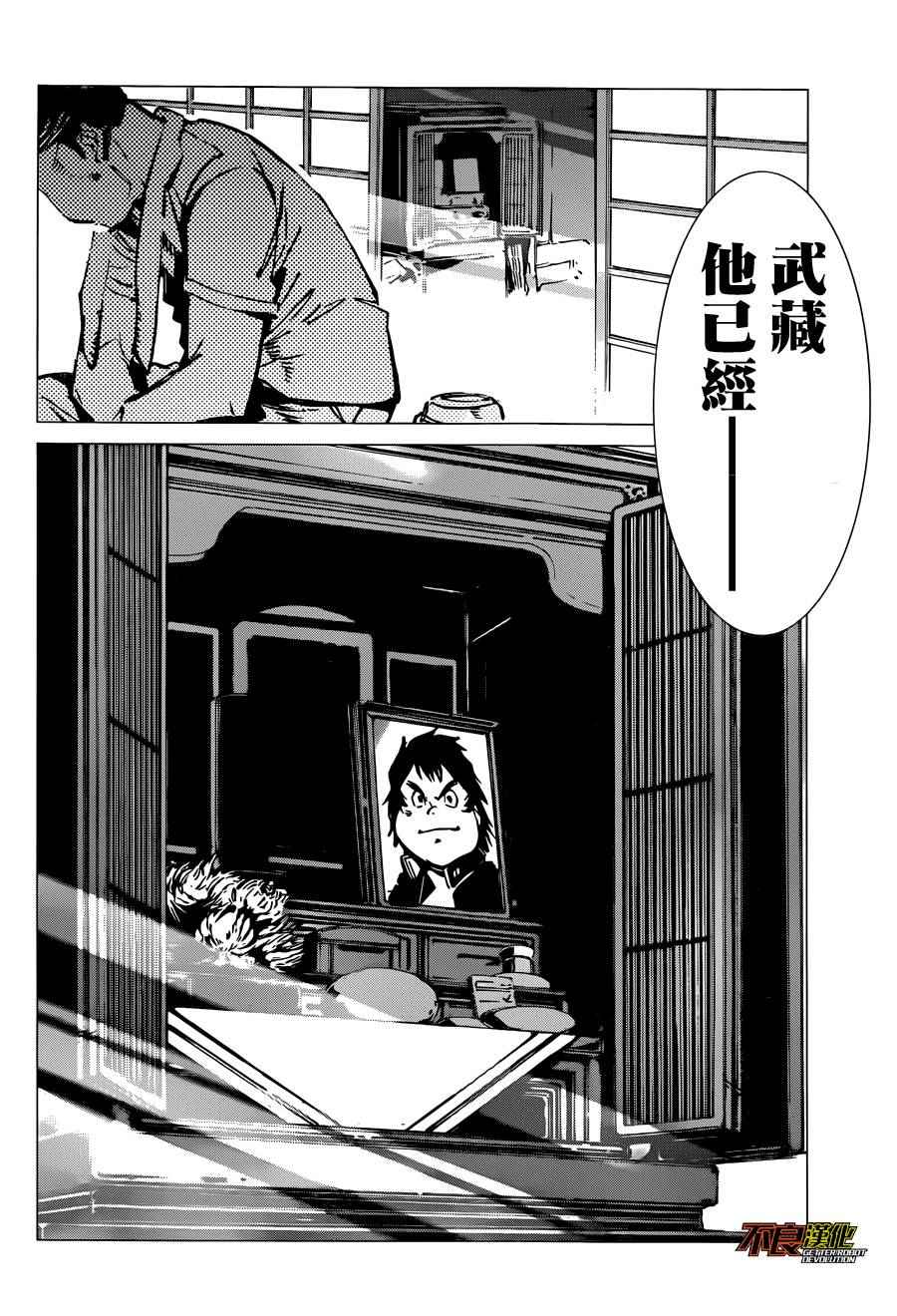 盖塔DEVOLUTION ～宇宙最后的3分钟～漫画,第3话5图