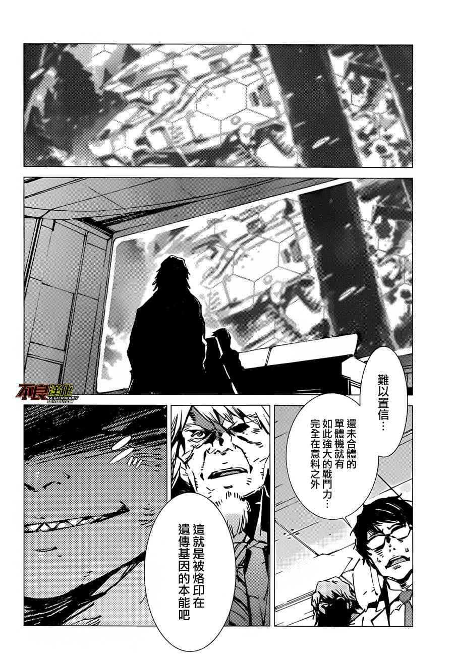 盖塔DEVOLUTION ～宇宙最后的3分钟～漫画,第3话5图