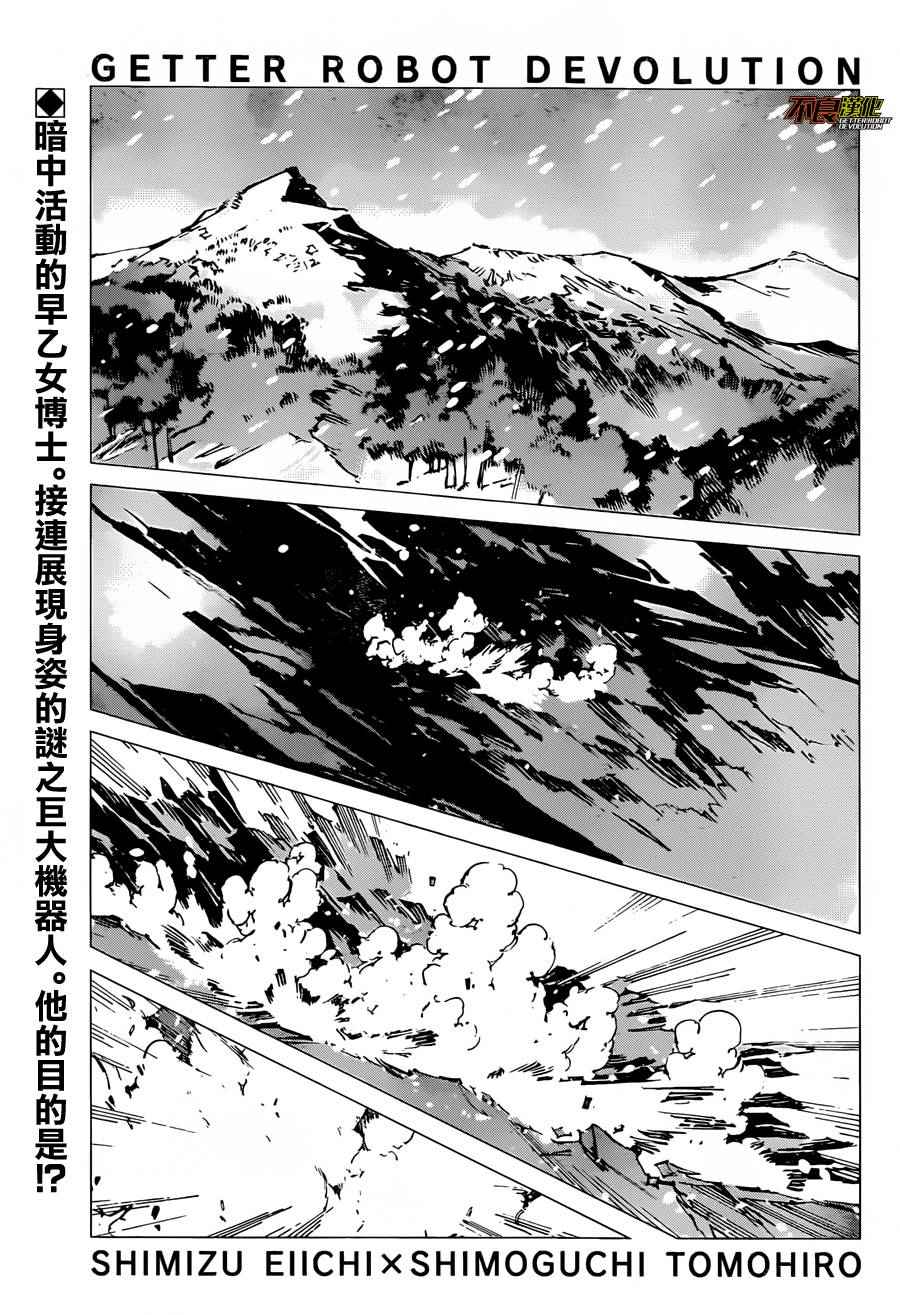 盖塔DEVOLUTION ～宇宙最后的3分钟～漫画,第3话1图