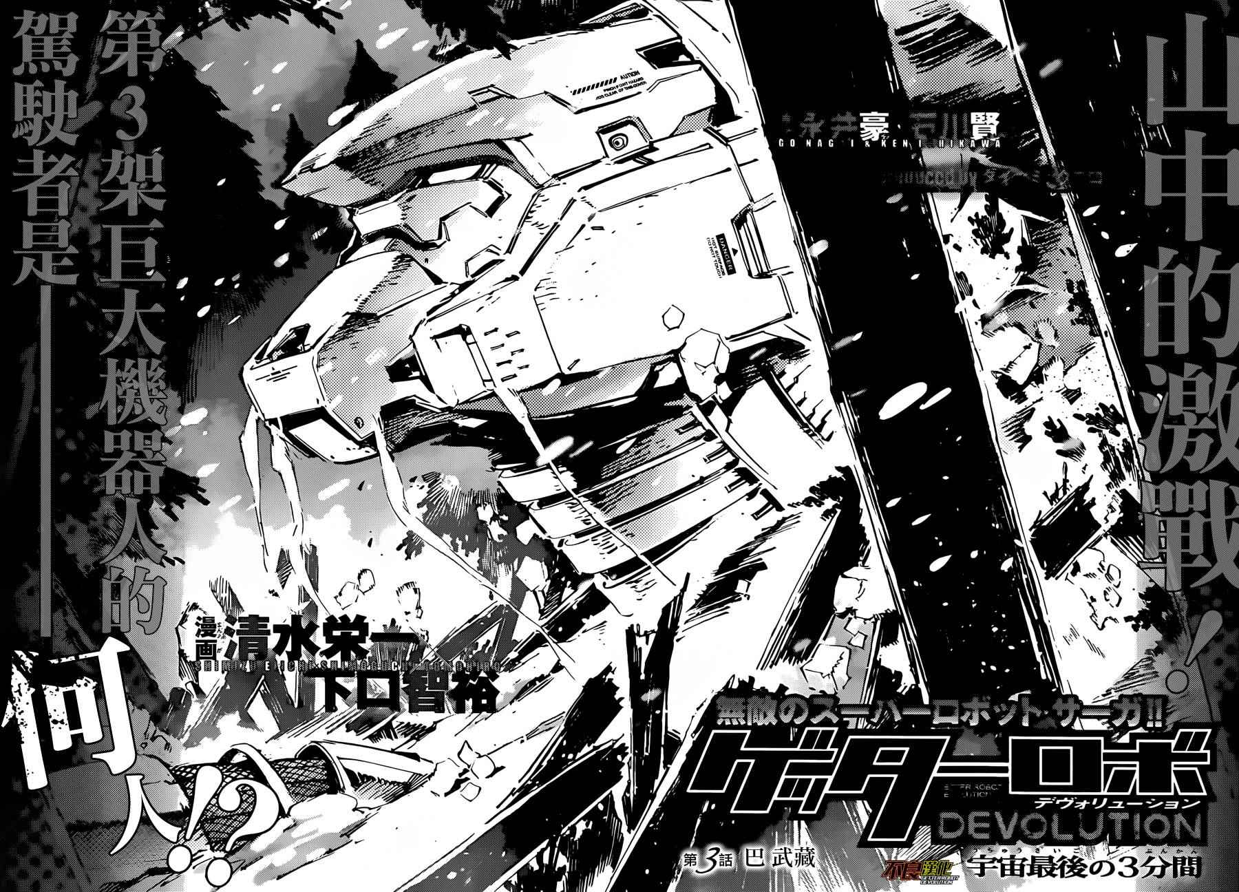 盖塔DEVOLUTION ～宇宙最后的3分钟～漫画,第3话4图