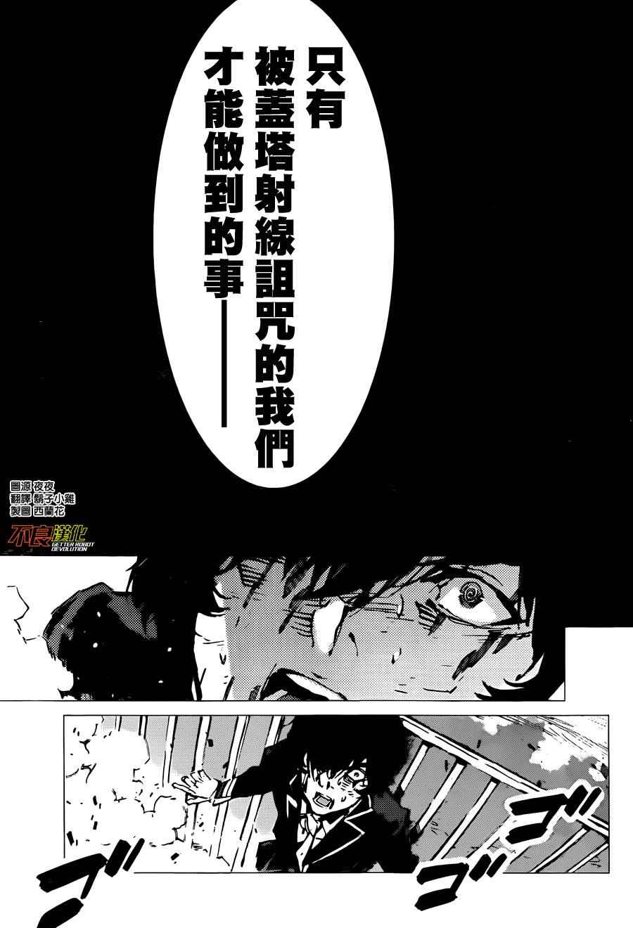 盖塔DEVOLUTION ～宇宙最后的3分钟～漫画,第3话3图