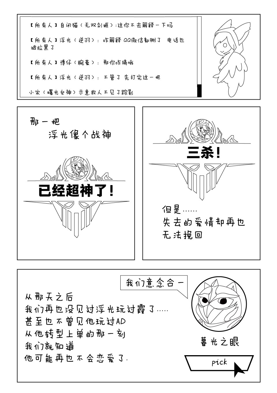 绿茶组小日记漫画,第3回2图