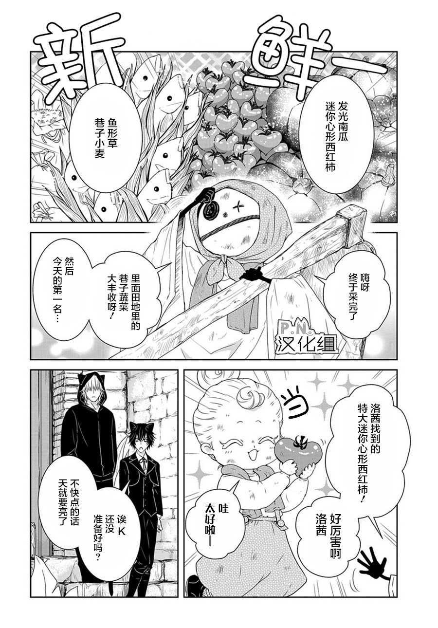 迷宫小巷的洛茜漫画,第7话3图