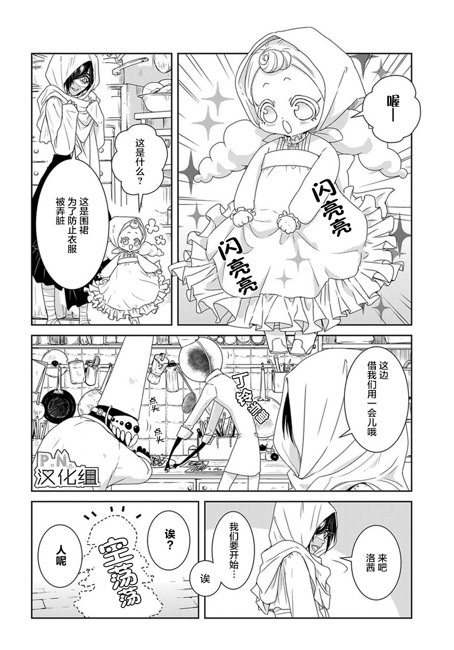 迷宫小巷的洛茜漫画,第7话1图