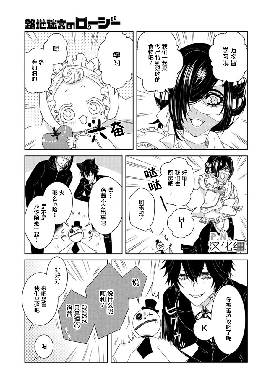 迷宫小巷的洛茜漫画,第7话5图