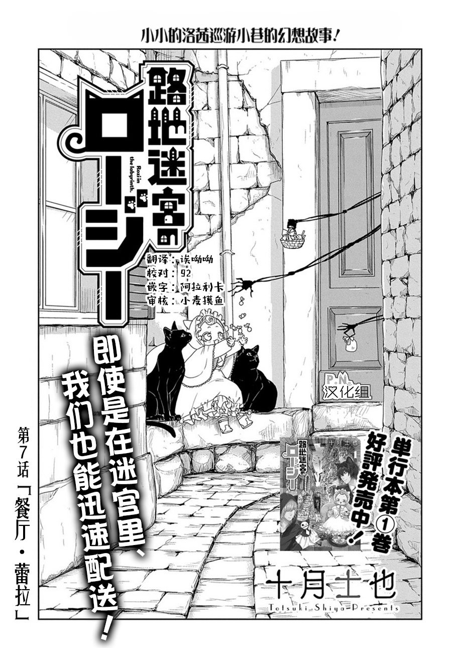 迷宫小巷的洛茜漫画,第7话2图