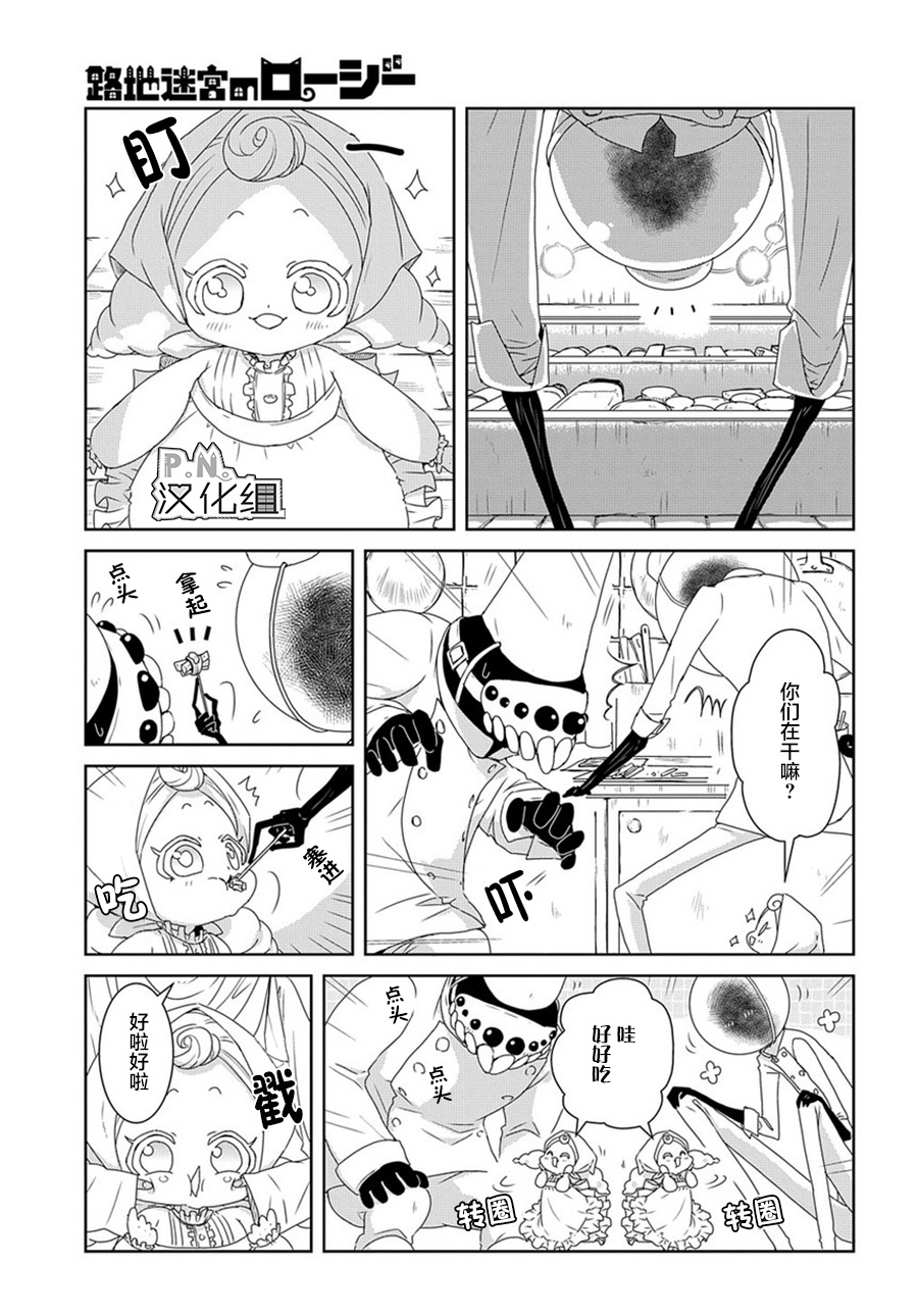 迷宫小巷的洛茜漫画,第7话2图