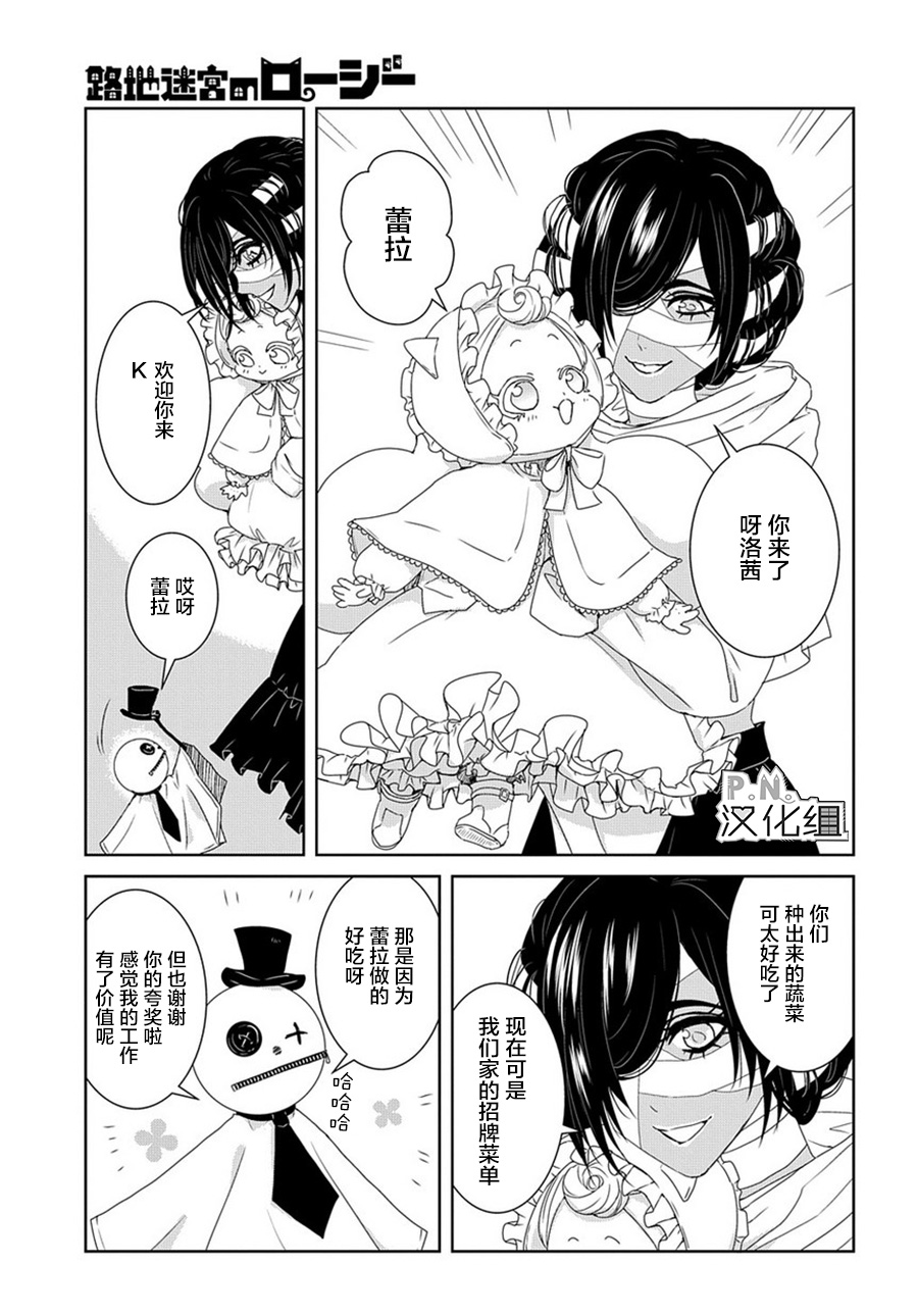 迷宫小巷的洛茜漫画,第7话3图