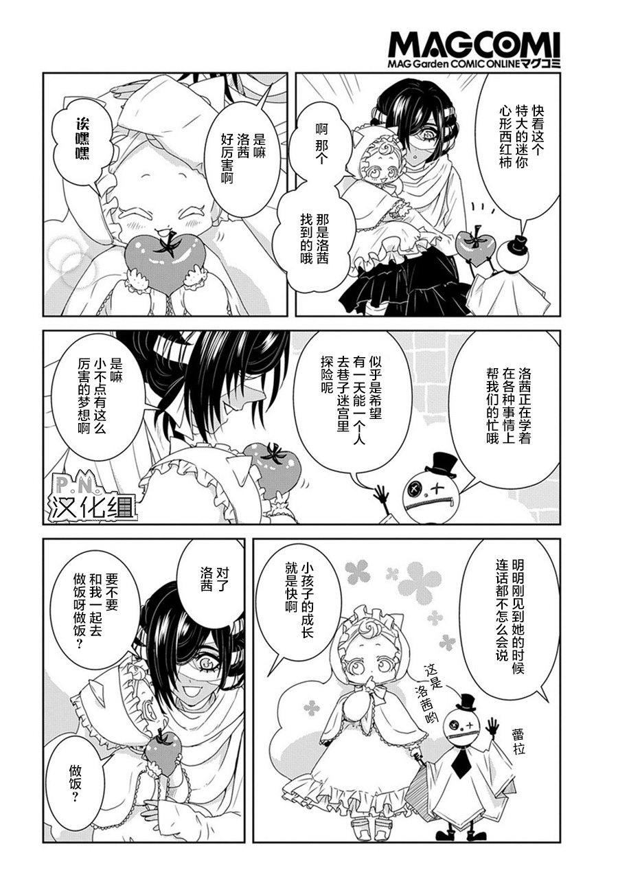 迷宫小巷的洛茜漫画,第7话4图