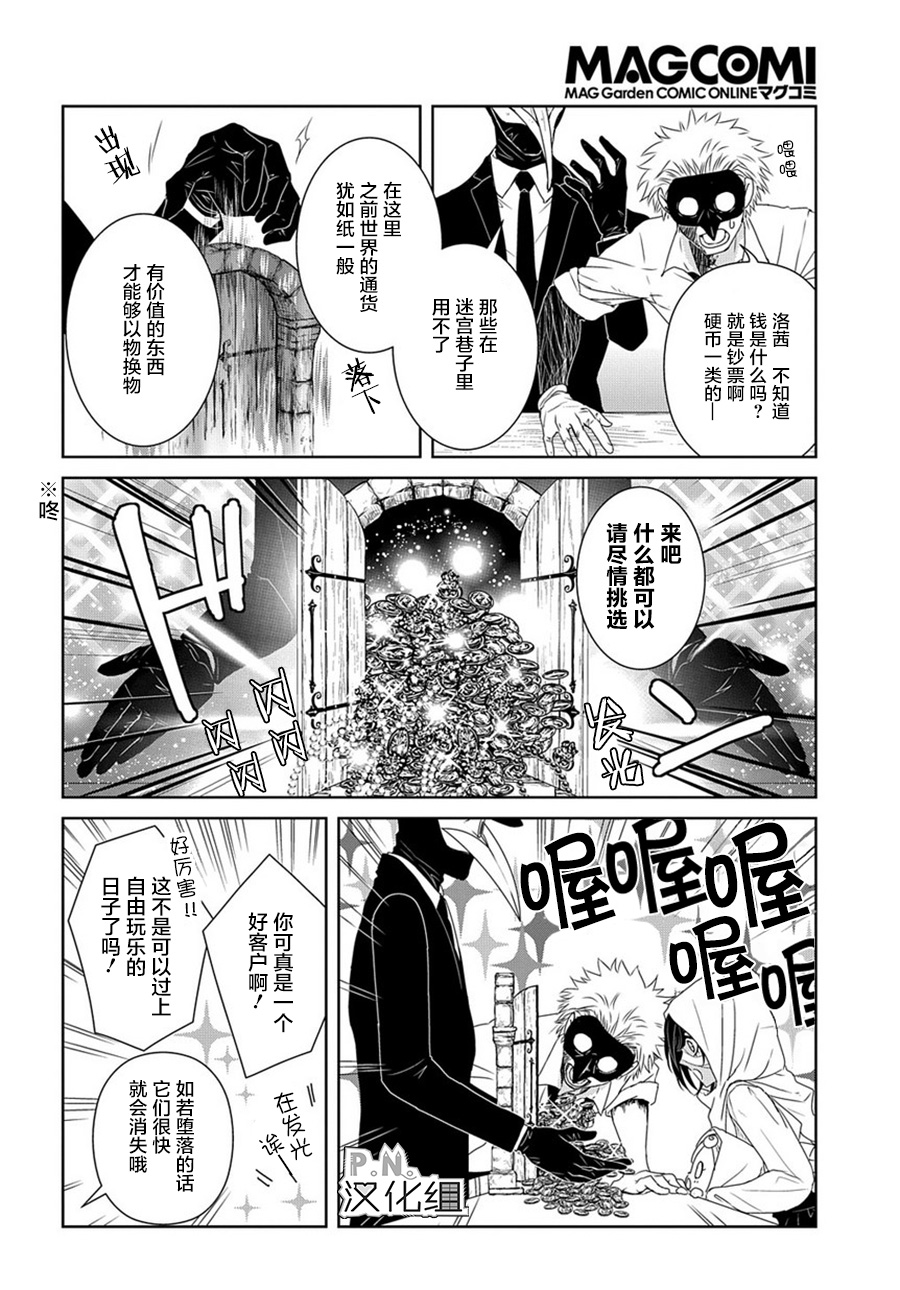 迷宫小巷的洛茜漫画,第7话5图