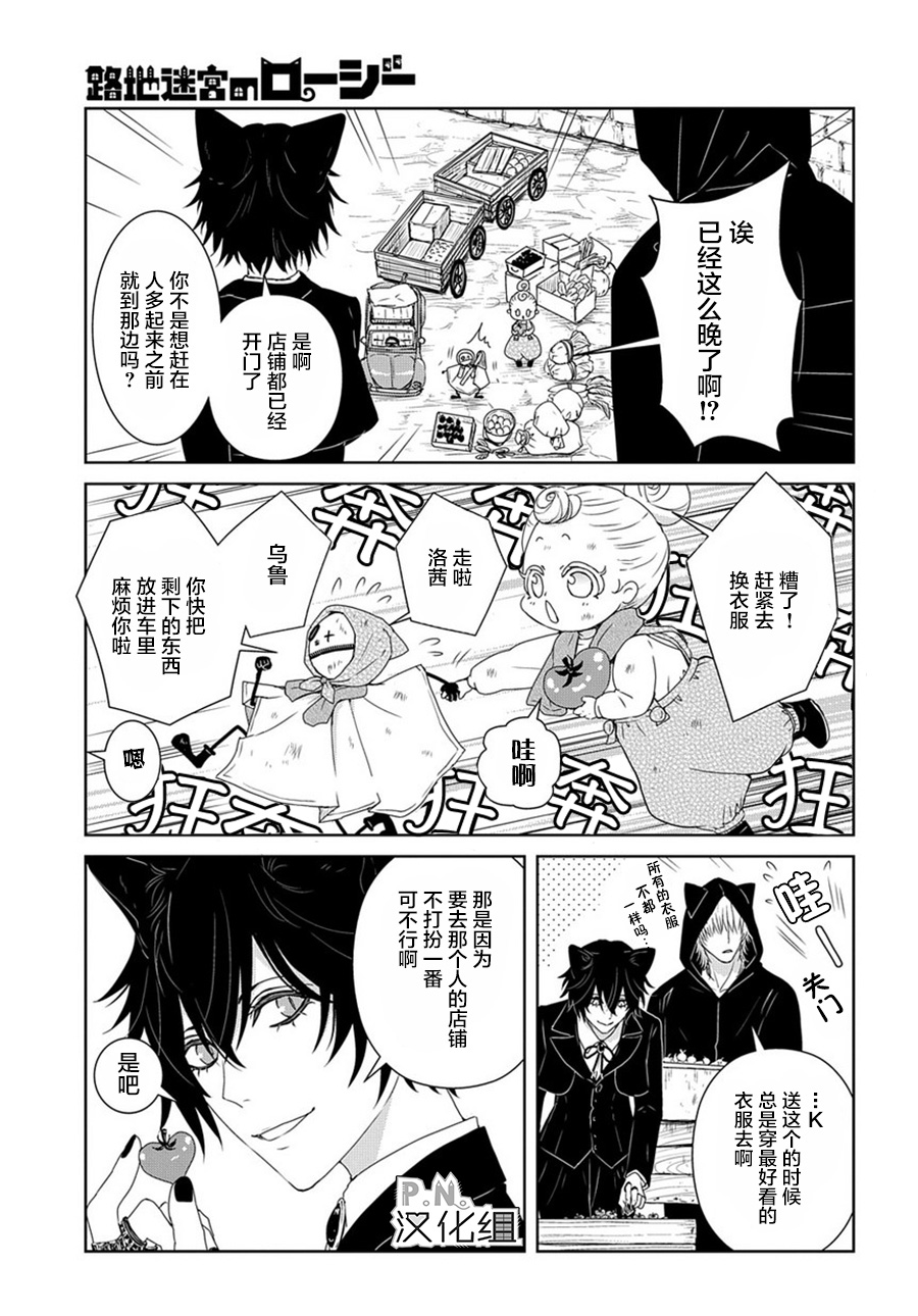 迷宫小巷的洛茜漫画,第7话4图