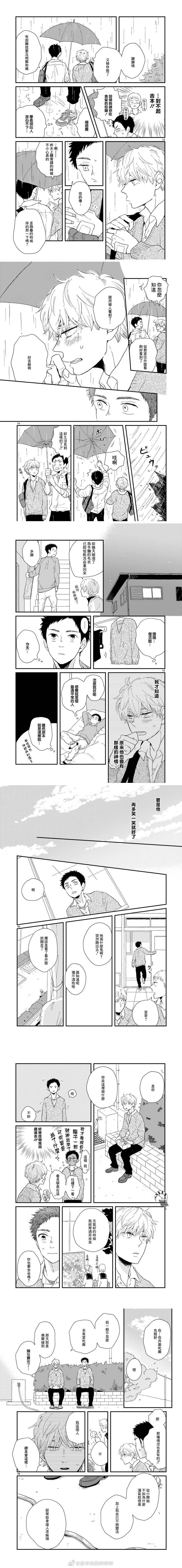 一定会好的漫画,第1话3图