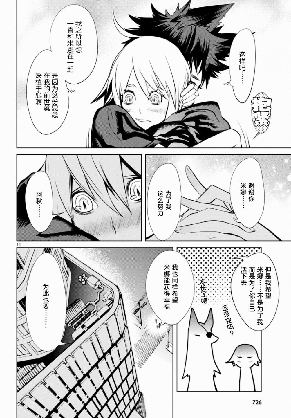 血色厄运漫画,第9话4图