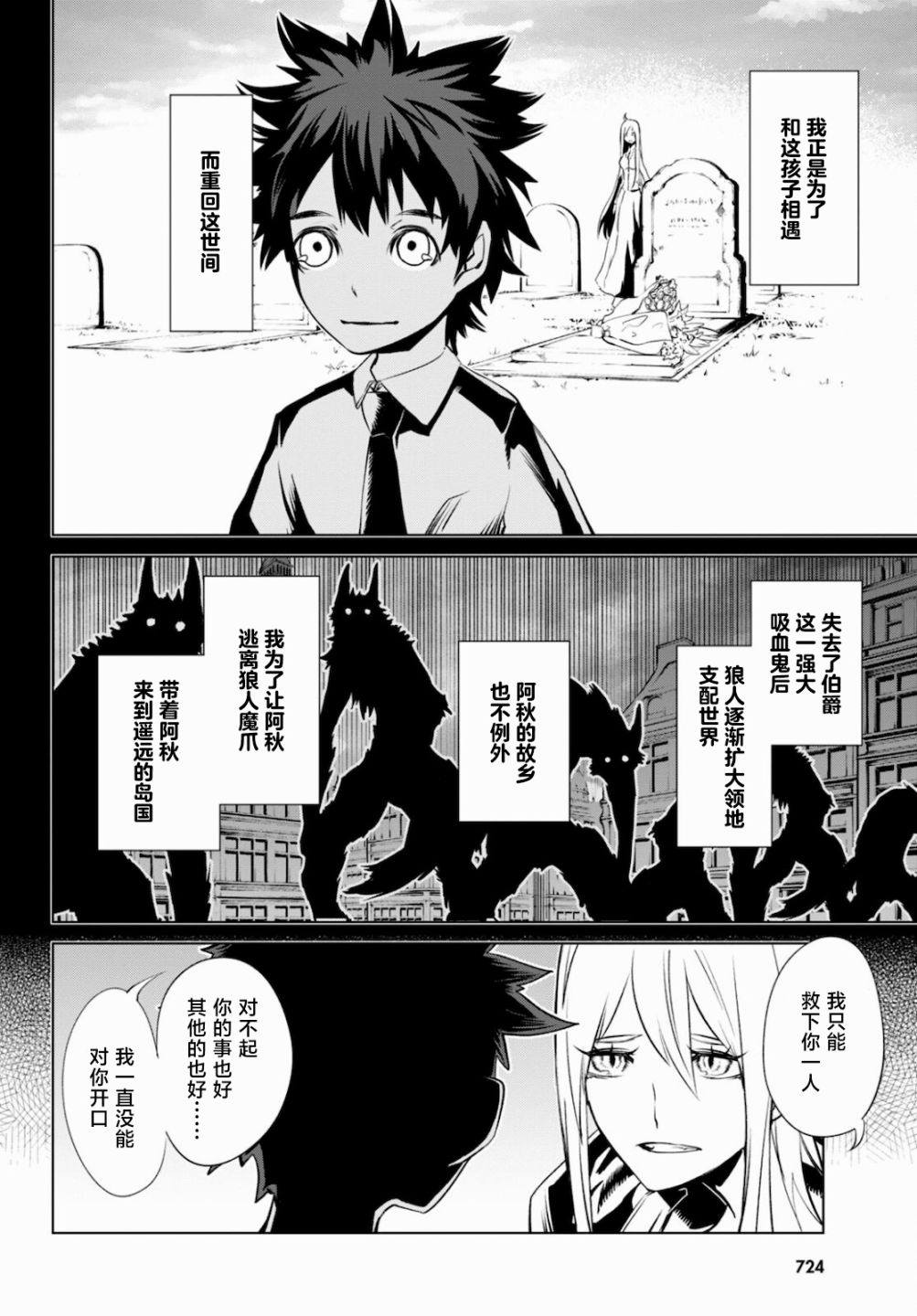 血色厄运漫画,第9话2图