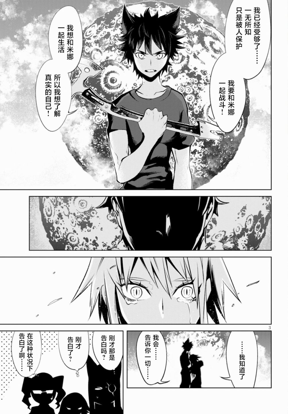 血色之刃厄运漫画,第9话3图