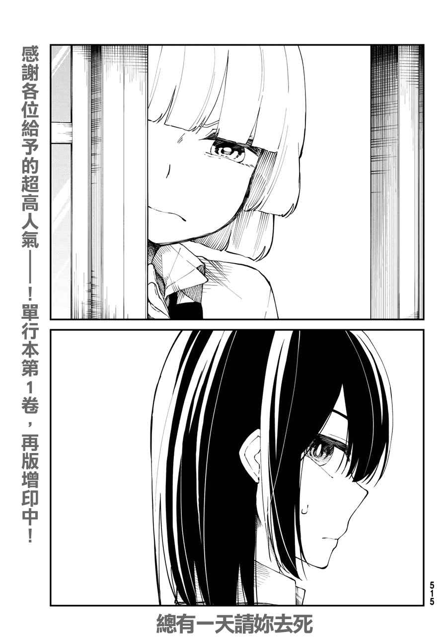 总有一天请你去死漫画,第9话1图