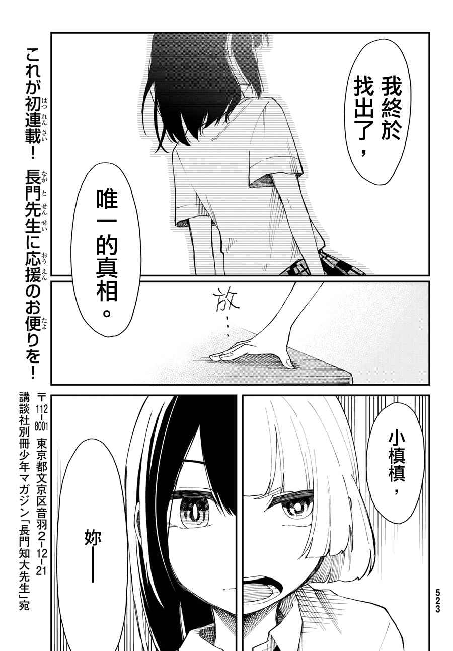 总有一天请你去死漫画,第9话4图