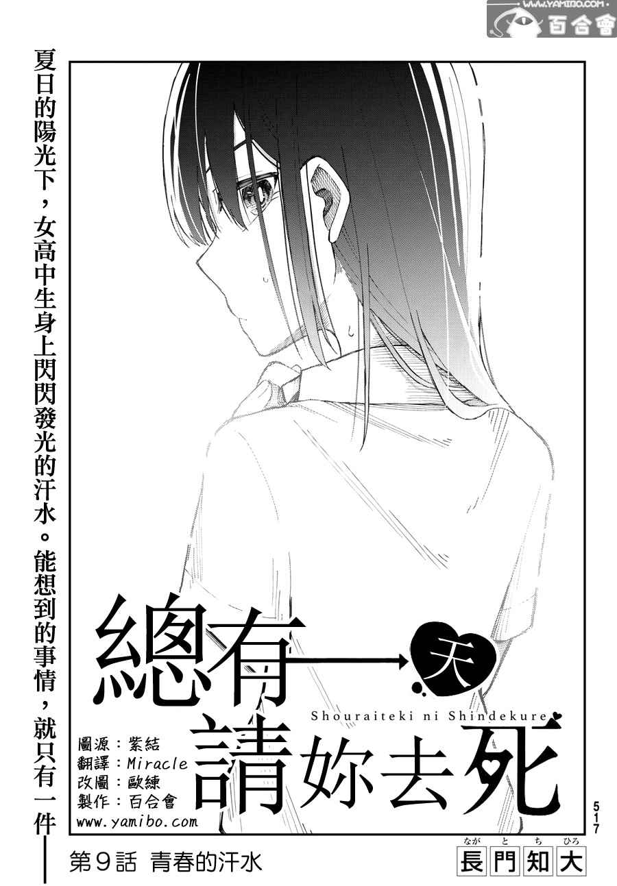 总有一天请你去死漫画,第9话3图