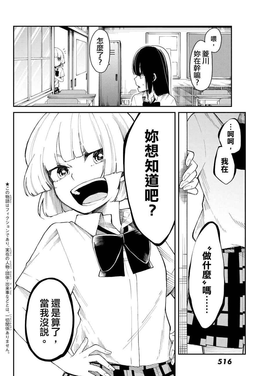 总有一天请你去死漫画,第9话2图