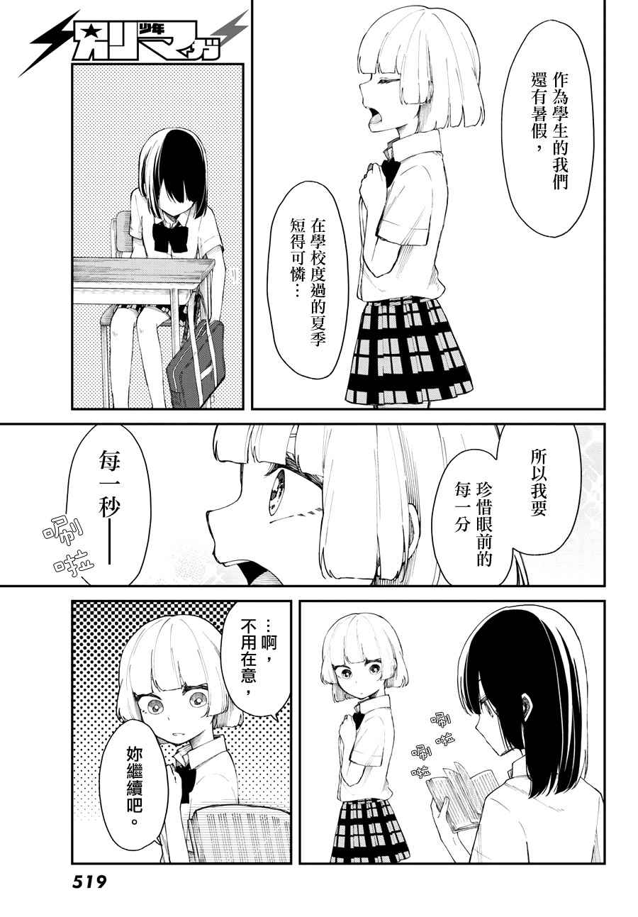 总有一天请你去死漫画,第9话5图