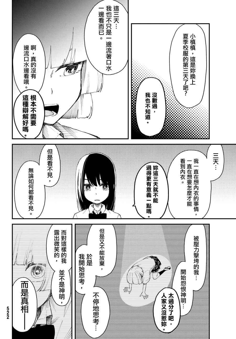 总有一天请你去死漫画,第9话3图