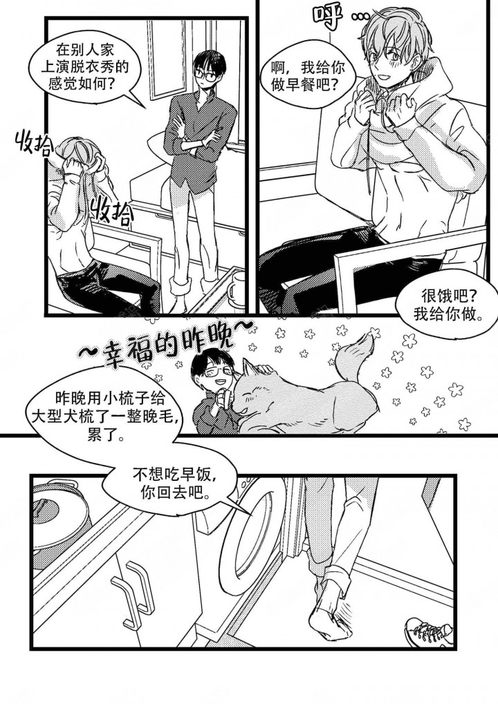 只狼官方糖果漫画,第6话4图